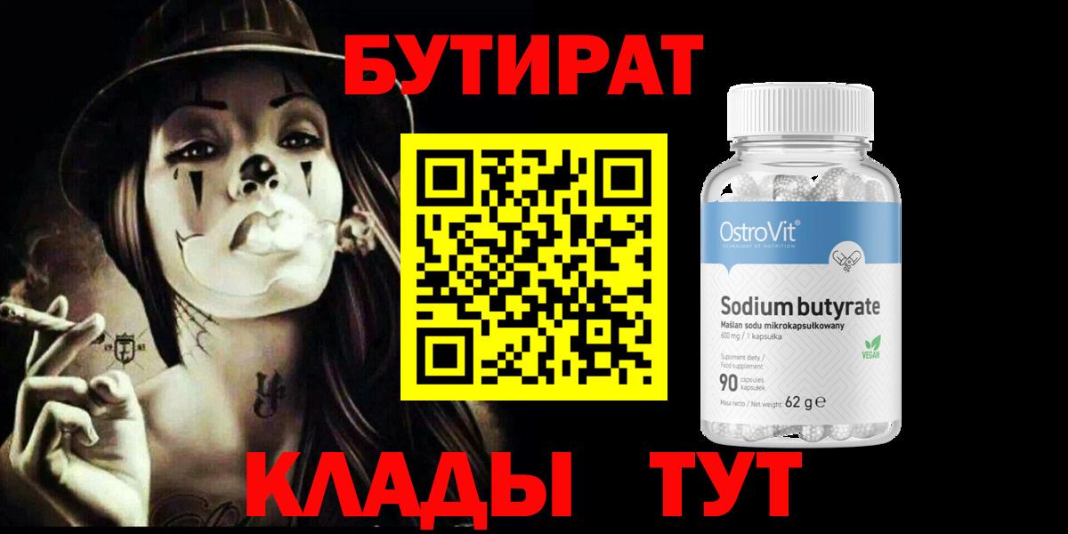 БУТИРАТ  Бутират буратино  Вход с VPN  Боровичи 