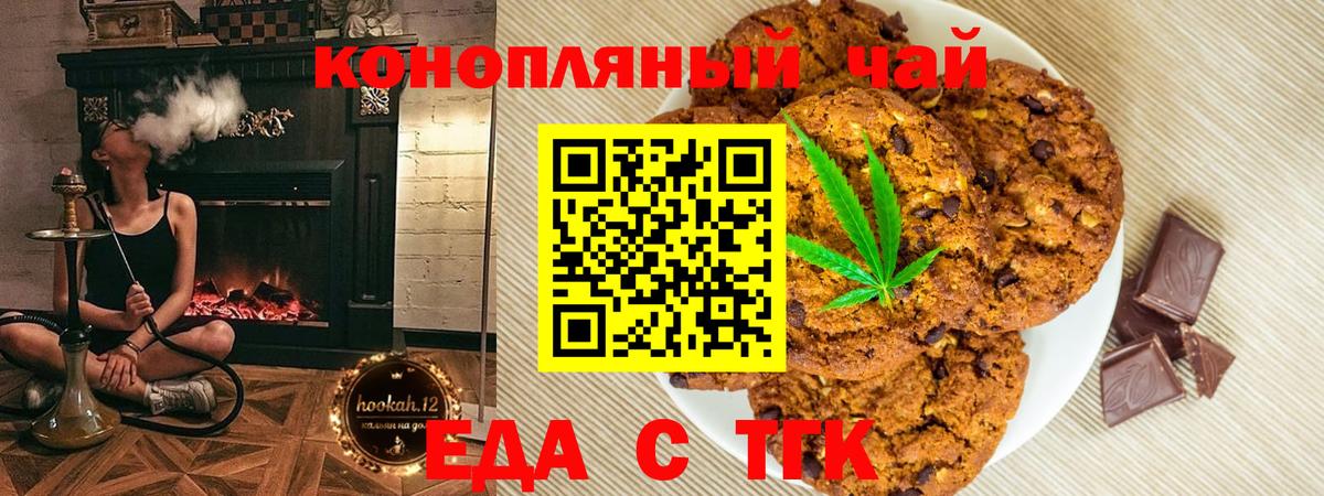 Еда ТГК конопля Боровичи