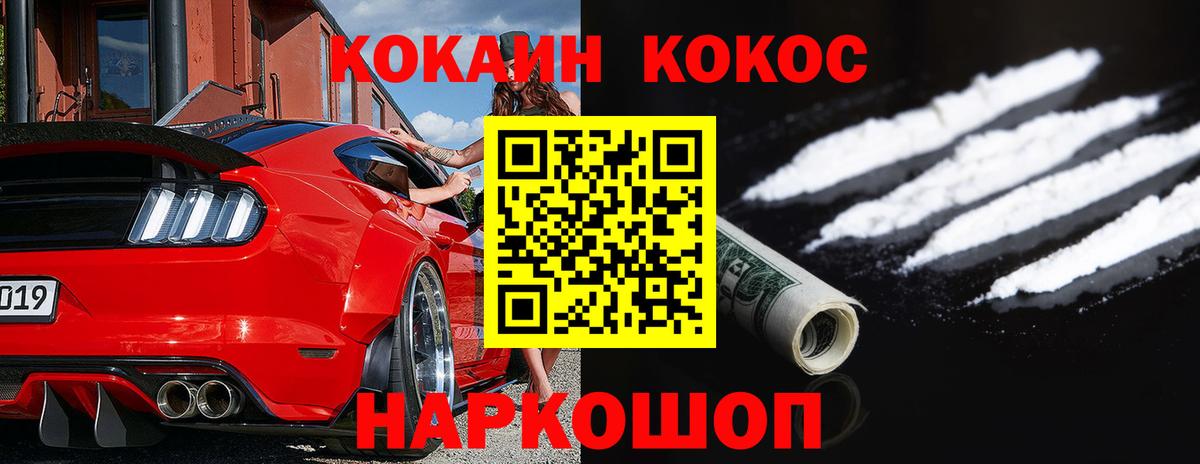 Cocaine 97%  Вход с VPN  Боровичи 