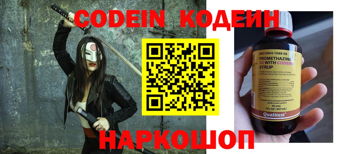 Боровичи  Codein напиток Lean (лин)  Вход с VPN 