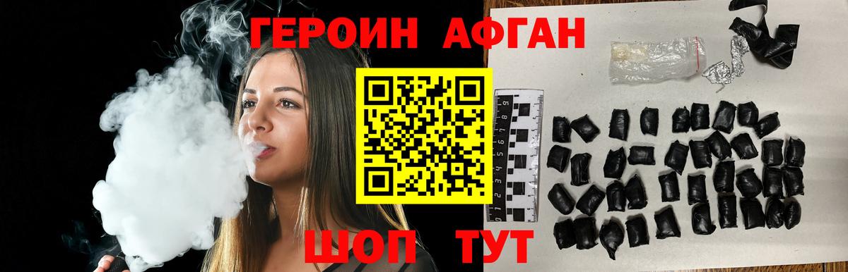Героин афганец  Вход с VPN  Боровичи 