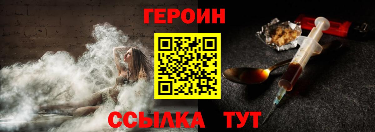 ГЕРОИН белый Боровичи