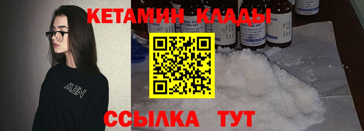 Боровичи  Кетамин ketamine  Вход с VPN 