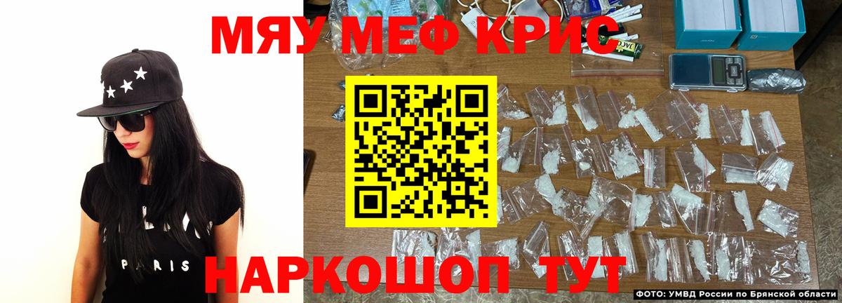 Мефедрон кристаллы Боровичи