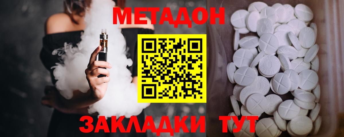 Метадон белоснежный  Метадон methadone  Боровичи  Вход с VPN 